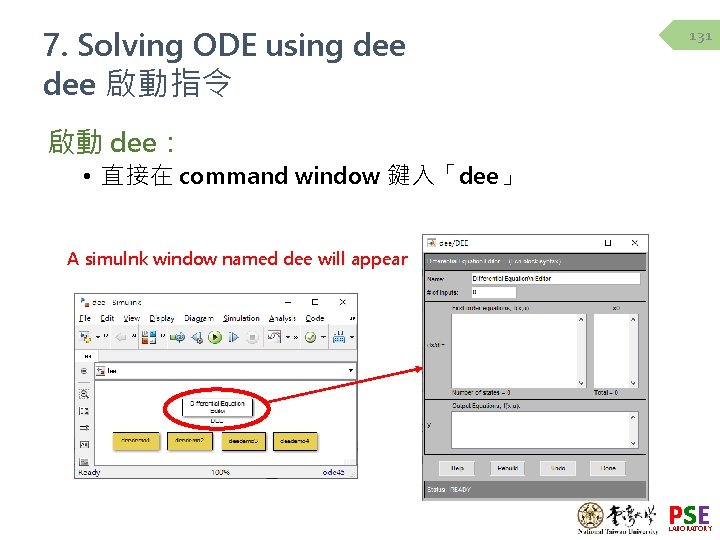 7. Solving ODE using dee 啟動指令 131 啟動 dee: • 直接在 command window 鍵入「dee」 7. Solving ODE using dee 啟動指令 131 啟動 dee: • 直接在 command window 鍵入「dee」