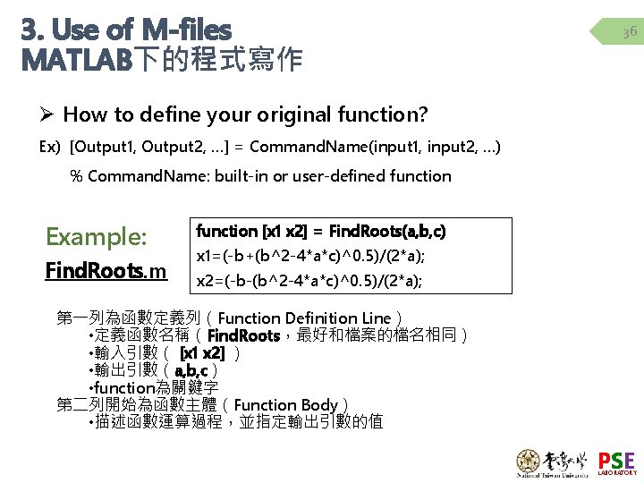 3. Use of M-files MATLAB下的程式寫作 36 Ø How to define your original function? Ex)