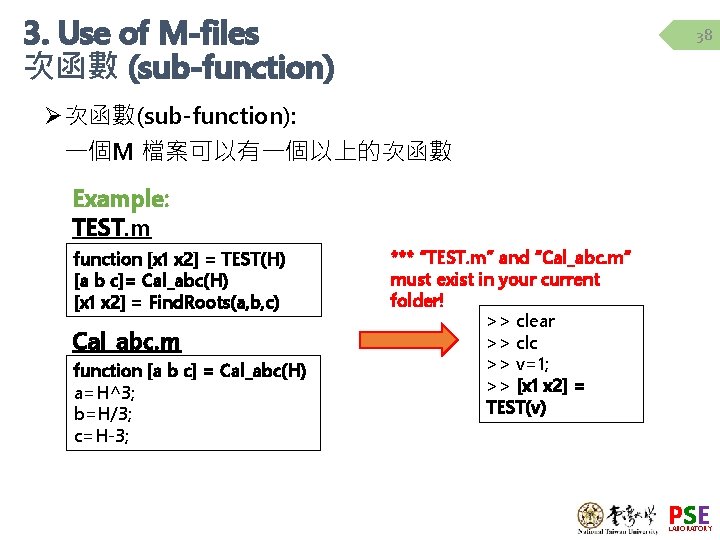 3. Use of M-files 次函數 (sub-function) 38 Ø次函數(sub-function): 一個M 檔案可以有一個以上的次函數 Example: TEST. m function 3. Use of M-files 次函數 (sub-function) 38 Ø次函數(sub-function): 一個M 檔案可以有一個以上的次函數 Example: TEST. m function