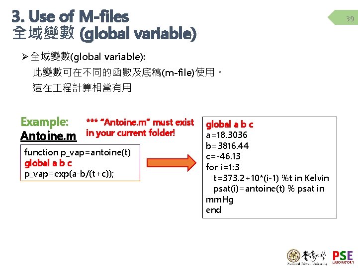 3. Use of M-files 全域變數 (global variable) 39 Ø 全域變數(global variable): 此變數可在不同的函數及底稿(m-file)使用。 這在 程計算相當有用