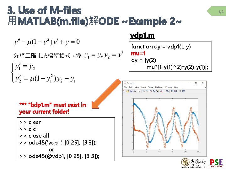 3. Use of M-files 用MATLAB(m. file)解ODE ~Example 2~ 42 vdp 1. m 先將二階化成標準格式，令 function