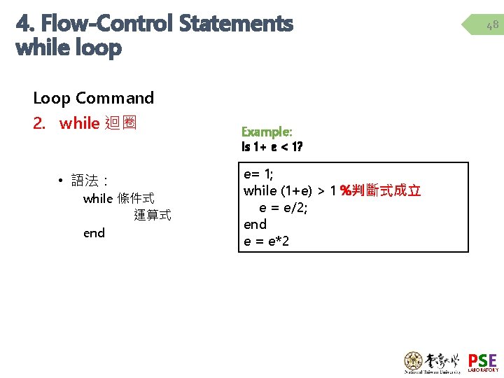 4. Flow-Control Statements while loop Loop Command 2. while 迴圈 • 語法： while 條件式