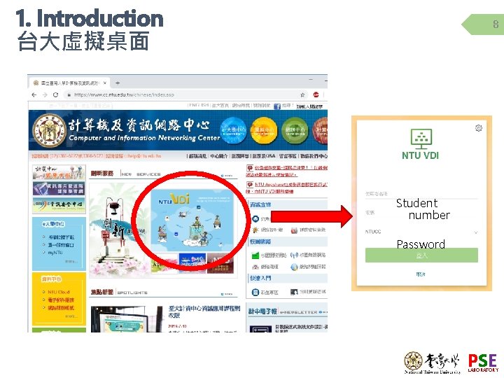 1. Introduction 台大虛擬桌面 8 Student number Password PSE LABORATORY 1. Introduction 台大虛擬桌面 8 Student number Password PSE LABORATORY