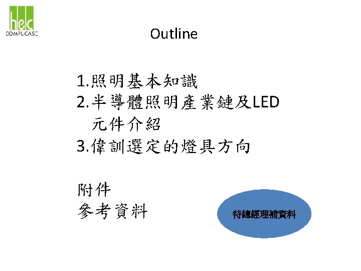 Basic Parameters used in Lighting lm cdm 2