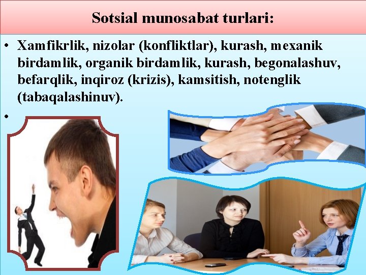 Sotsial munosabat turlari: • Xamfikrlik, nizolar (konfliktlar), kurash, mexanik birdamlik, organik birdamlik, kurash, begonalashuv,