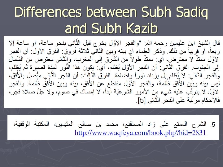 Differences between Subh Sadiq and Subh Kazib 