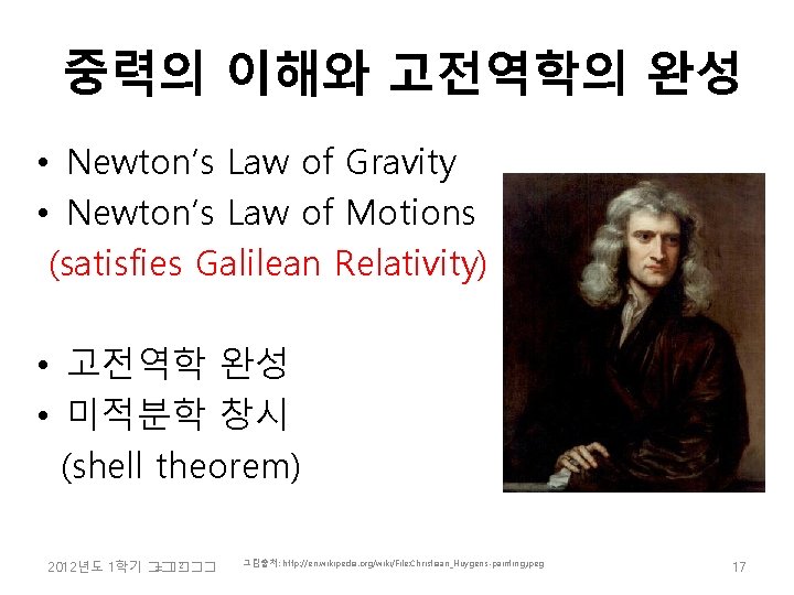 중력의 이해와 고전역학의 완성 • Newton’s Law of Gravity • Newton’s Law of Motions