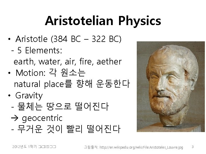 Aristotelian Physics • Aristotle (384 BC – 322 BC) - 5 Elements: earth, water,