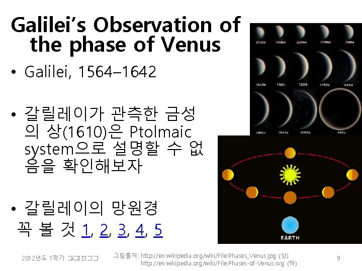 Galilei’s Observation of the phase of Venus • Galilei, 1564– 1642 • 갈릴레이가 관측한