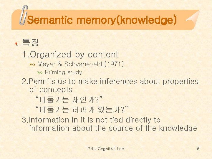 Semantic memory(knowledge) 특징 1. Organized by content Meyer & Schvaneveldt(1971) Priming study 2. Permits