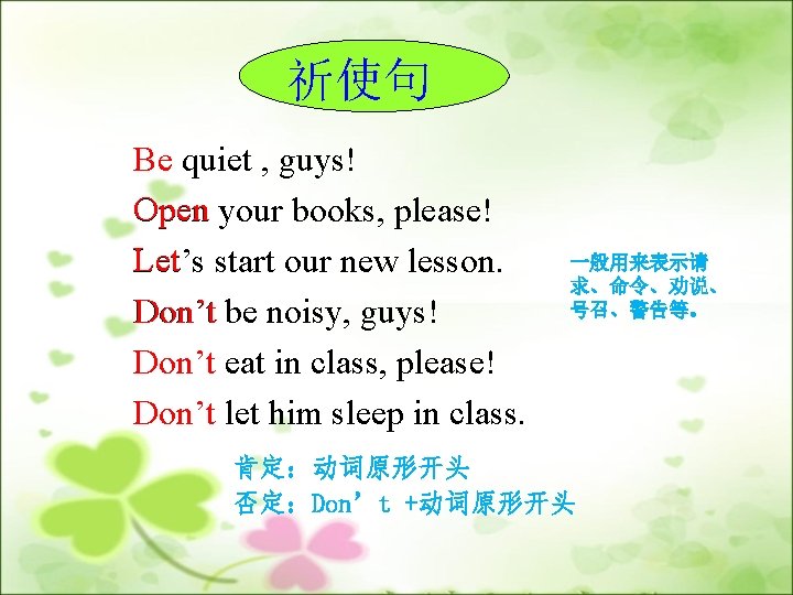 祈使句 Be quiet , guys! Open your books, please! Let start our new lesson.