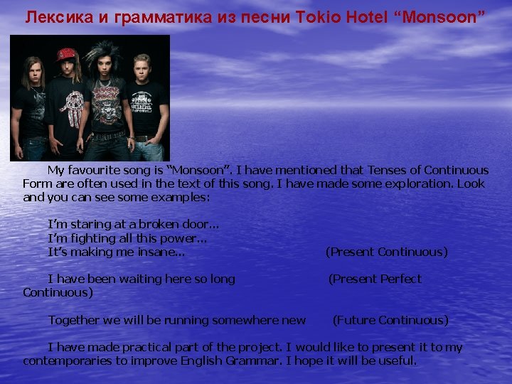 Лексика и грамматика из песни Tokio Hotel “Monsoon” My favourite song is “Monsoon”. I