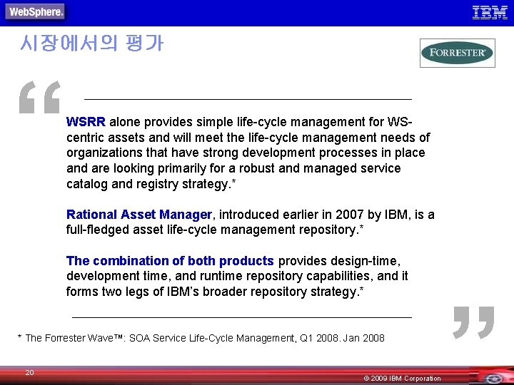 시장에서의 평가 “ WSRR alone provides simple life-cycle management for WScentric assets and will