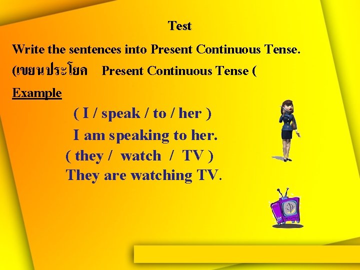 Test Write the sentences into Present Continuous Tense. (เขยนประโยค Present Continuous Tense ( Example