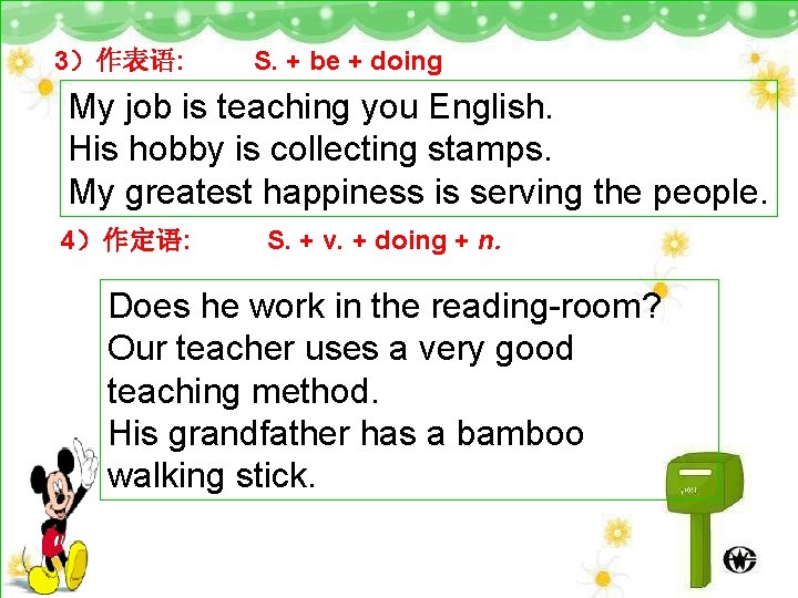 3）作表语: S. + be + doing My job is teaching you English. His hobby