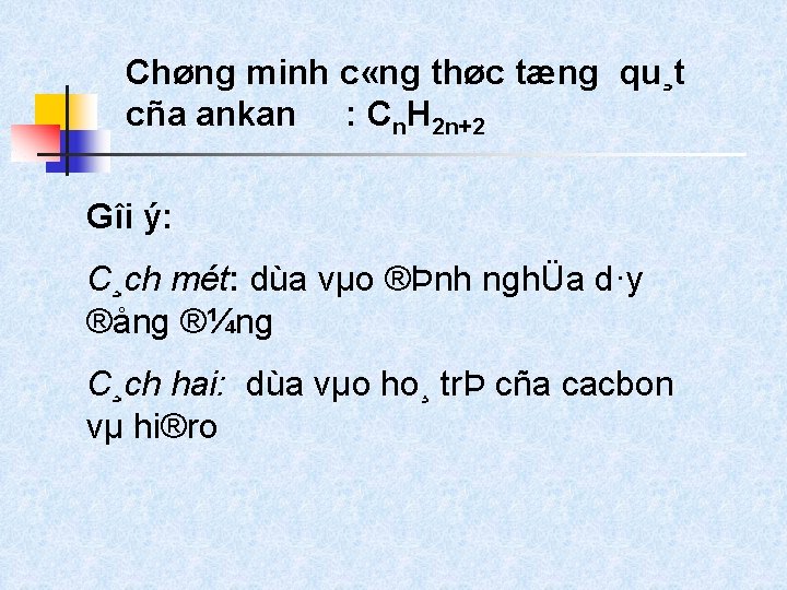 Chøng minh c «ng thøc tæng qu¸t cña ankan : Cn. H 2 n+2