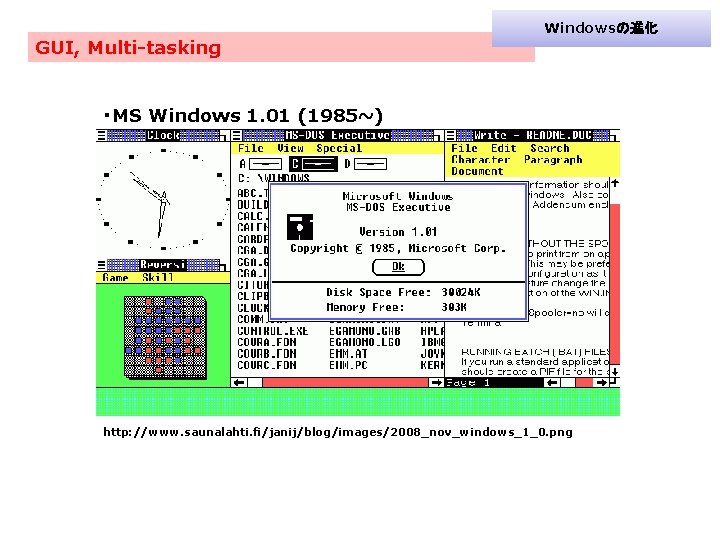 Windowsの進化 GUI, Multi-tasking ・MS Windows 1. 01 (1985~) http: //www. saunalahti. fi/janij/blog/images/2008_nov_windows_1_0. png 