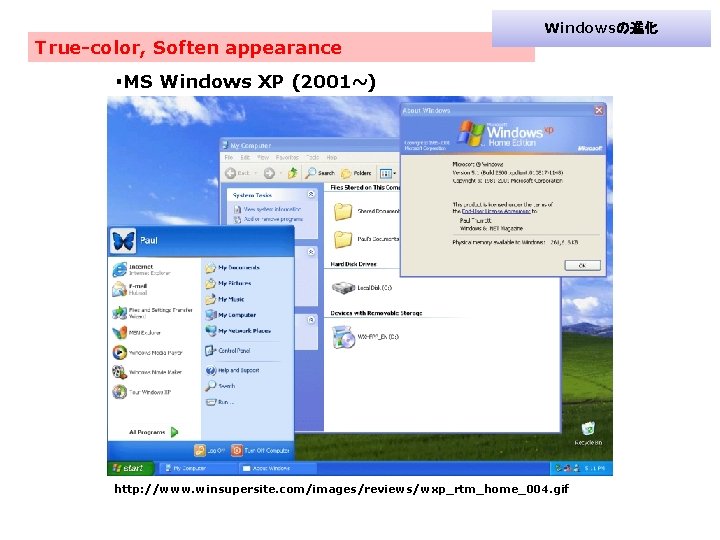 Windowsの進化 True-color, Soften appearance ・MS Windows XP (2001~) http: //www. winsupersite. com/images/reviews/wxp_rtm_home_004. gif 