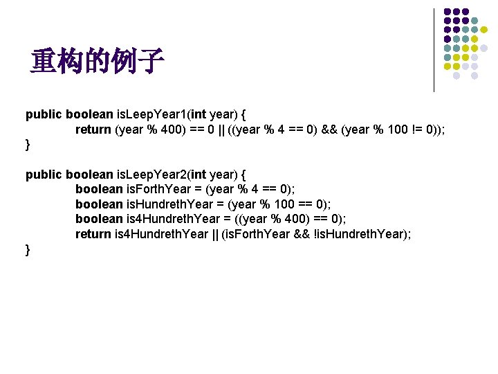 重构的例子 public boolean is. Leep. Year 1(int year) { return (year % 400) == 重构的例子 public boolean is. Leep. Year 1(int year) { return (year % 400) ==