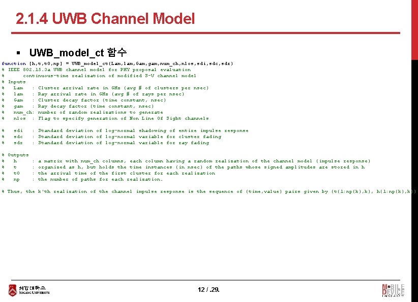 2. 1. 4 UWB Channel Model § UWB_model_ct 함수 function [h, t, t 0,