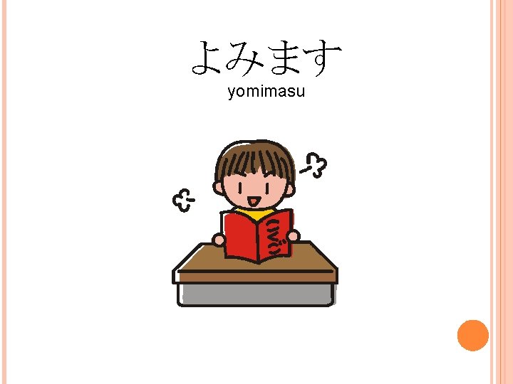 よみます yomimasu 