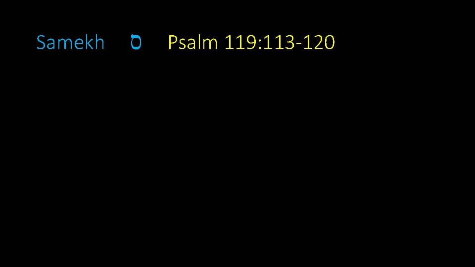Samekh ס Psalm 119: 113 -120 