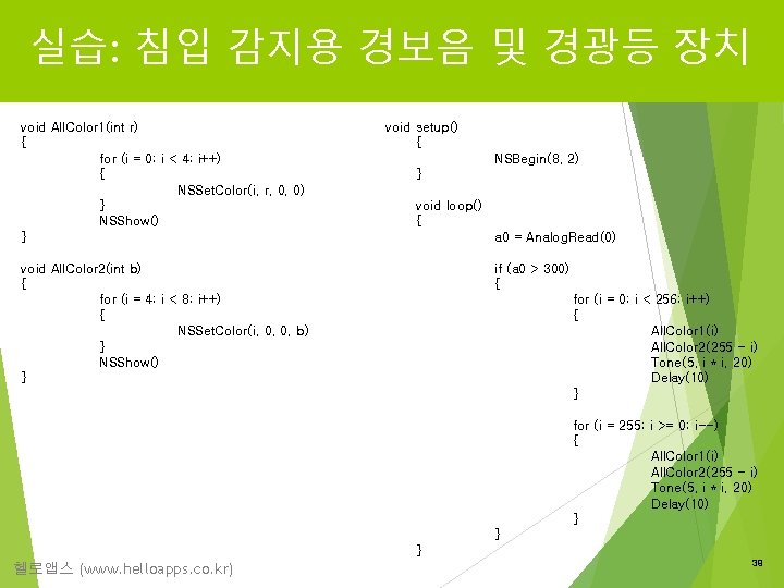 실습: 침입 감지용 경보음 및 경광등 장치 void All. Color 1(int r) { for