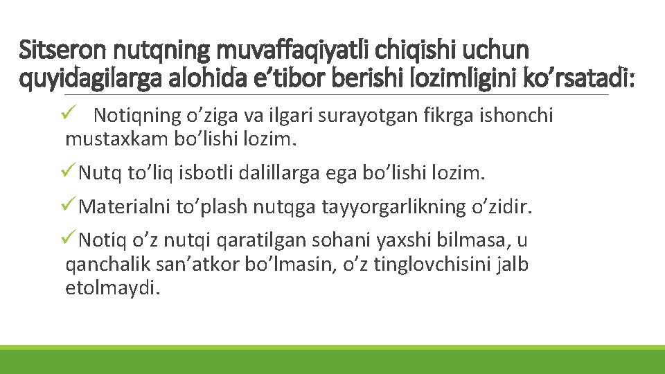 Sitseron nutqning muvaffaqiyatli chiqishi uchun quyidagilarga alohida e’tibor berishi lozimligini ko’rsatadi: ü Notiqning o’ziga Sitseron nutqning muvaffaqiyatli chiqishi uchun quyidagilarga alohida e’tibor berishi lozimligini ko’rsatadi: ü Notiqning o’ziga