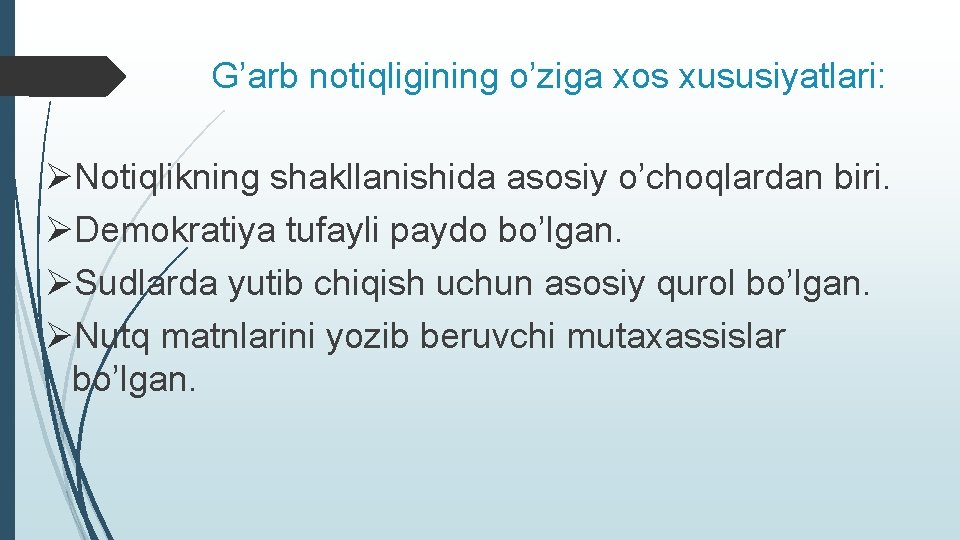 G’arb notiqligining o’ziga xos xususiyatlari: ØNotiqlikning shakllanishida asosiy o’choqlardan biri. ØDemokratiya tufayli paydo bo’lgan. G’arb notiqligining o’ziga xos xususiyatlari: ØNotiqlikning shakllanishida asosiy o’choqlardan biri. ØDemokratiya tufayli paydo bo’lgan.