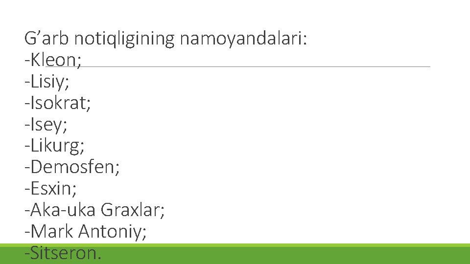 G’arb notiqligining namoyandalari: -Kleon; -Lisiy; -Isokrat; -Isey; -Likurg; -Demosfen; -Esxin; -Aka-uka Graxlar; -Mark Antoniy; G’arb notiqligining namoyandalari: -Kleon; -Lisiy; -Isokrat; -Isey; -Likurg; -Demosfen; -Esxin; -Aka-uka Graxlar; -Mark Antoniy;