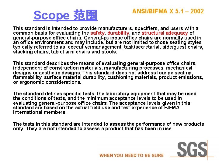 Scope 范围 ANSI/BIFMA X 5. 1 – 2002 This standard is intended to provide