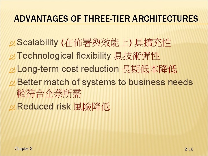 ADVANTAGES OF THREE-TIER ARCHITECTURES Scalability (在佈署與效能上) 具擴充性 Technological flexibility 具技術彈性 Long-term cost reduction 長期低本降低 ADVANTAGES OF THREE-TIER ARCHITECTURES Scalability (在佈署與效能上) 具擴充性 Technological flexibility 具技術彈性 Long-term cost reduction 長期低本降低