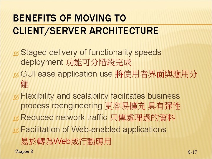 BENEFITS OF MOVING TO CLIENT/SERVER ARCHITECTURE Staged delivery of functionality speeds deployment 功能可分階段完成 GUI BENEFITS OF MOVING TO CLIENT/SERVER ARCHITECTURE Staged delivery of functionality speeds deployment 功能可分階段完成 GUI