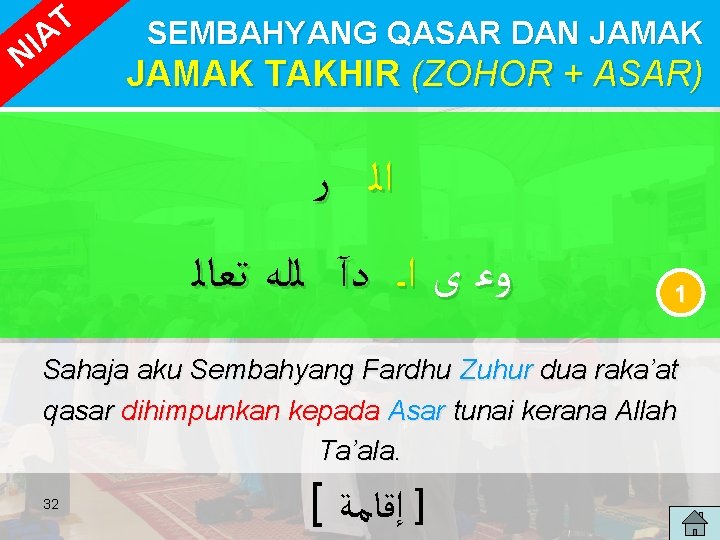 T IA N SEMBAHYANG QASAR DAN JAMAK TAKHIR (ZOHOR + ASAR) ﺭ ﺍﻟ ﺗﻌﺎﻟ T IA N SEMBAHYANG QASAR DAN JAMAK TAKHIR (ZOHOR + ASAR) ﺭ ﺍﻟ ﺗﻌﺎﻟ