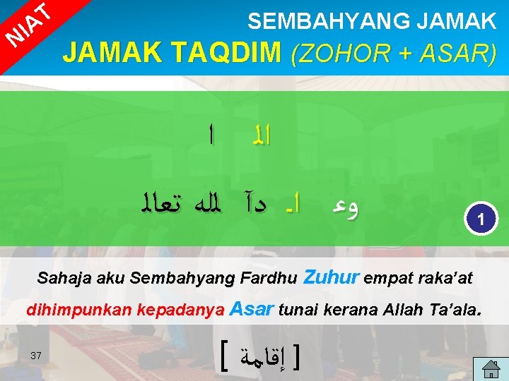 T IA N SEMBAHYANG JAMAK TAQDIM (ZOHOR + ASAR) ﺍ ﺍﻟ ﺗﻌﺎﻟ ﻟﻠﻪ ﺩآ T IA N SEMBAHYANG JAMAK TAQDIM (ZOHOR + ASAR) ﺍ ﺍﻟ ﺗﻌﺎﻟ ﻟﻠﻪ ﺩآ