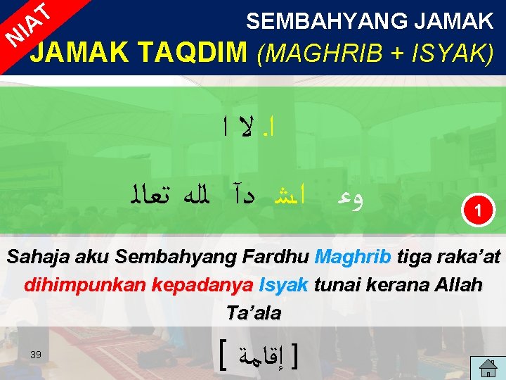 T IA N SEMBAHYANG JAMAK TAQDIM (MAGHRIB + ISYAK) ﺍ ﻻ ﺍـ ﺗﻌﺎﻟ ﻟﻠﻪ T IA N SEMBAHYANG JAMAK TAQDIM (MAGHRIB + ISYAK) ﺍ ﻻ ﺍـ ﺗﻌﺎﻟ ﻟﻠﻪ