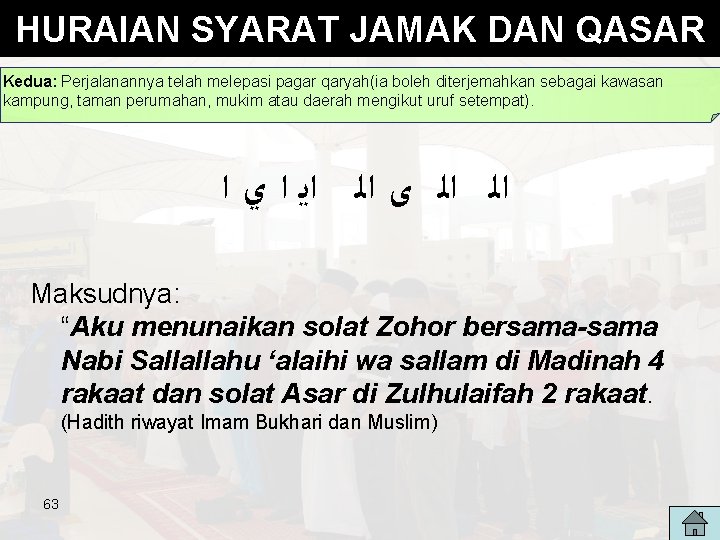 HURAIAN SYARAT JAMAK DAN QASAR Kedua: Perjalanannya telah melepasi pagar qaryah(ia boleh diterjemahkan sebagai HURAIAN SYARAT JAMAK DAN QASAR Kedua: Perjalanannya telah melepasi pagar qaryah(ia boleh diterjemahkan sebagai