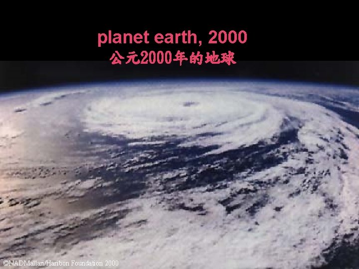 planet earth, 2000 公元2000年的地球 ©NADMallari/Haribon Foundation 2000 