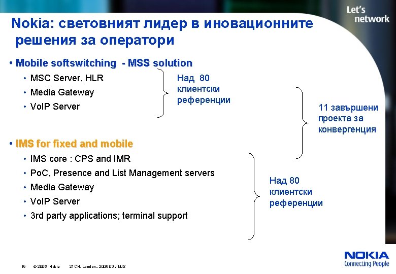 Nokia: световният лидер в иновационните решения за оператори • Mobile softswitching - MSS solution