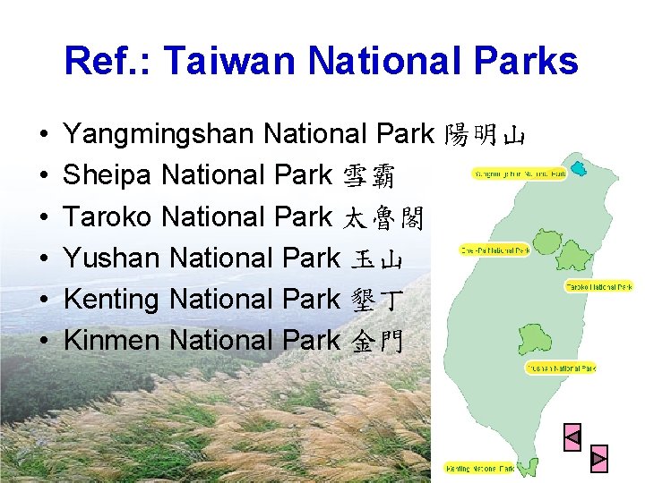 Ref. : Taiwan National Parks • • • Yangmingshan National Park 陽明山 Sheipa National
