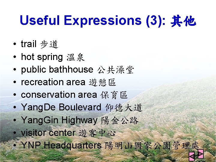 Useful Expressions (3): 其他 • • • trail 步道 hot spring 溫泉 public bathhouse