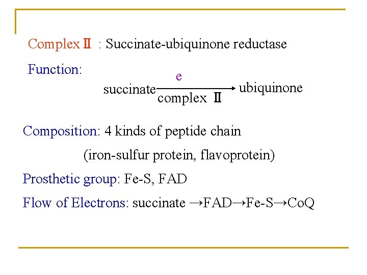 ComplexⅡ : Succinate-ubiquinone reductase Function: succinate e complex Ⅱ ubiquinone Composition: 4 kinds