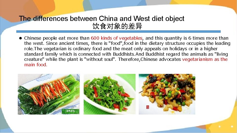 The differences between China and West diet object 饮食对象的差异 l Chinese people eat more The differences between China and West diet object 饮食对象的差异 l Chinese people eat more