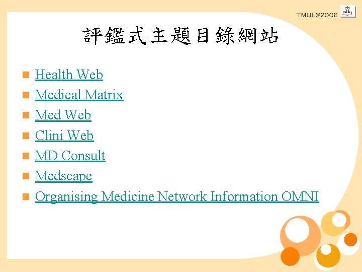 評鑑式主題目錄網站 n n n n Health Web Medical Matrix Med Web Clini Web MD