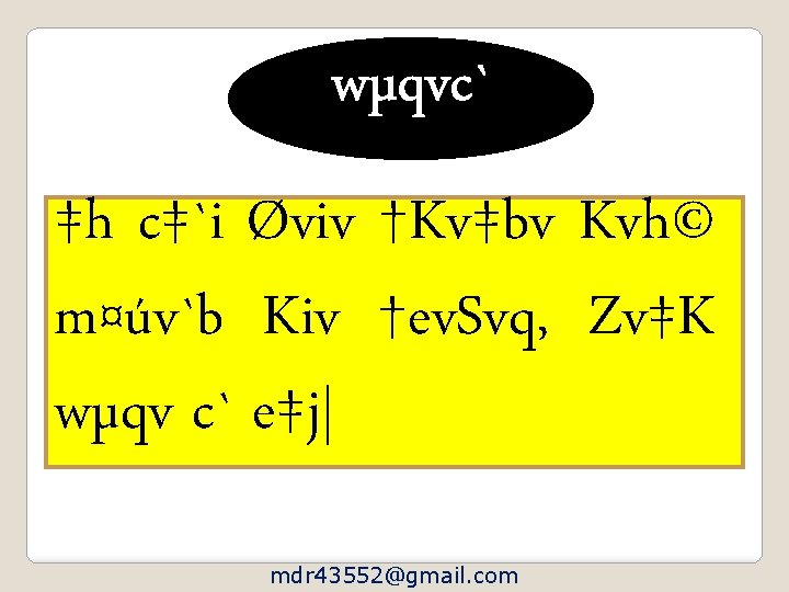 wµqvc` ‡h c‡`i Øviv †Kv‡bv Kvh© m¤úv`b Kiv †ev. Svq, Zv‡K wµqv c` e‡j|