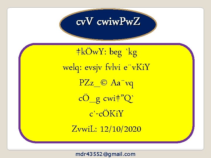 cv. V cwiw. Pw. Z ‡kÖw. Y: beg `kg welq: evsjv fvlvi e¨v. Ki.