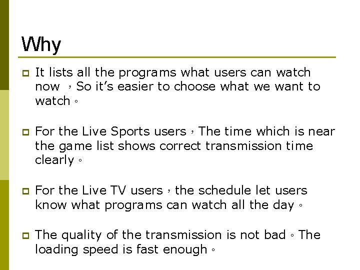 Why p It lists all the programs what users can watch now ，So it’s