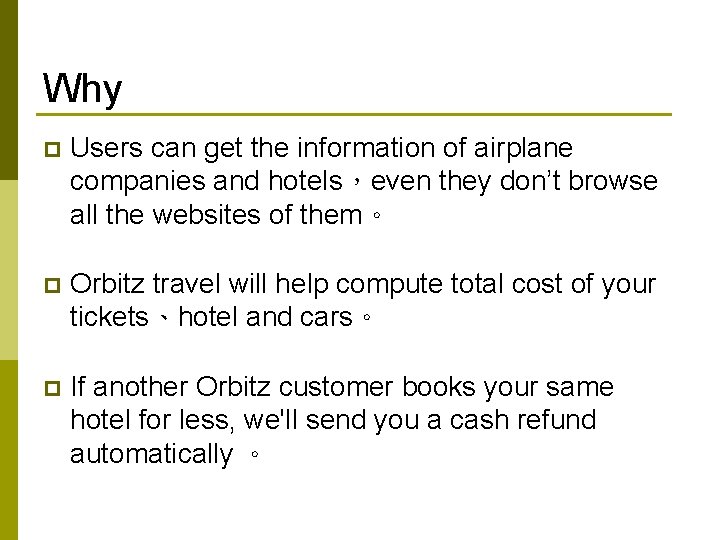 Why p Users can get the information of airplane companies and hotels，even they don’t