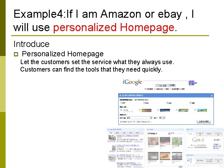 Example 4: If I am Amazon or ebay , I will use personalized Homepage.
