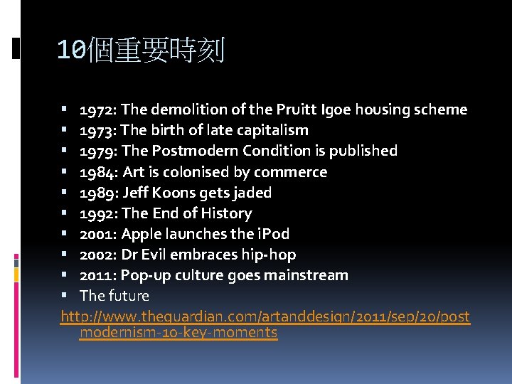 10個重要時刻 1972: The demolition of the Pruitt Igoe housing scheme 1973: The birth of